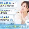 長岡人妻市 業界未経験の方やブランクがある方も大歓迎✨
