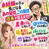 長岡人妻市 未経験の方が気にしてる事って何が一番多いですか？