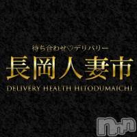 長岡人妻デリヘル 長岡人妻市(ナガオカヒトヅマイチ)の5月25日お店速報「明日5月26日(月)は店休とさせていただきます。」