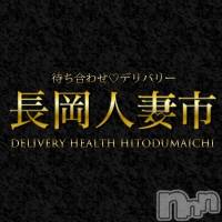 長岡人妻デリヘル 長岡人妻市(ナガオカヒトヅマイチ)の6月19日お店速報「6月19日 08時24分のお店速報」