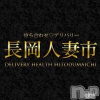 長岡人妻デリヘル 長岡人妻市(ナガオカヒトヅマイチ)の8月11日お店速報「店休のお知らせ」