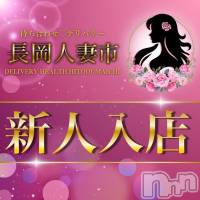 長岡デリヘル 長岡人妻市(ナガオカヒトヅマイチ)の9月17日お店速報「新人の『有希』さん。残り枠僅かとなります。」