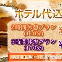 長岡デリヘル 長岡人妻市(ナガオカヒトヅマイチ)の4月23日お店速報「『ホテル込みプラン』イベント、開催中♪　」