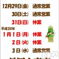 長岡デリヘル 長岡人妻市(ナガオカヒトヅマイチ)の12月30日お店速報「★～年末年始のお休みについて～★」