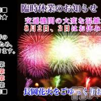 長岡デリヘル 長岡人妻市(ナガオカヒトヅマイチ)の8月2日お店速報「臨時休業のお知らせ」