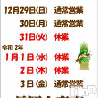 長岡デリヘル 長岡人妻市(ナガオカヒトヅマイチ)の12月31日お店速報「【年末年始のお休み】のお知らせ」