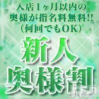 長野デリヘル(コイノリフレイン)の2014年5月19日お店速報「新人奥様限定！？」