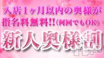 長野デリヘル(コイノリフレイン)の2016年1月30日お店速報「体験、新人多数出勤中！限定割引あり★」