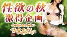 長野デリヘル(コイノリフレイン)の2017年11月8日お店速報「性欲の秋！【最大4000円割引！！！】」