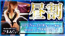 長野デリヘル(コイノリフレイン)の2018年9月26日お店速報「午後６時までのご利用で2,000円割引！！！」