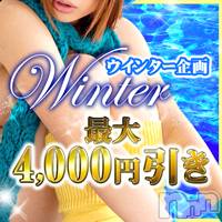 長野デリヘル(コイノリフレイン)の2019年3月26日お店速報「ウィンター企画【最大4000円割引♪】」