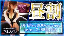 長野デリヘル(コイノリフレイン)の2019年4月15日お店速報「午後６時までのご利用で2,000円割引！！！」