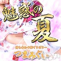 長野人妻デリヘル(ツマミグイ)の2019年6月8日お店速報「サマー企画！！淫乱奥様お任せ割！！」