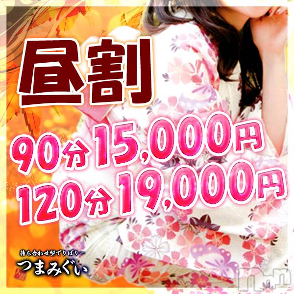 長野人妻デリヘル(ツマミグイ)の2019年8月31日お店速報「オープン〜18時までのご利用で2,000円割引！！！」