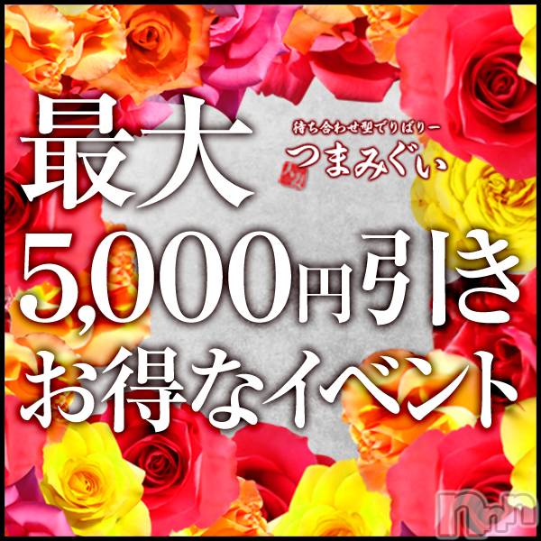 長野人妻デリヘル(ツマミグイ)の2019年10月19日お店速報「『60分→8000円！！！』MAX5000円割引！！！！！」