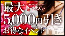 長野人妻デリヘル(ツマミグイ)の2019年10月24日お店速報「『60分→8000円！！！』MAX5000円割引！！！！！」