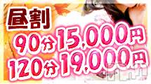 長野人妻デリヘル(ツマミグイ)の2019年10月28日お店速報「午後６時までのご利用で2,000円割引！！！」