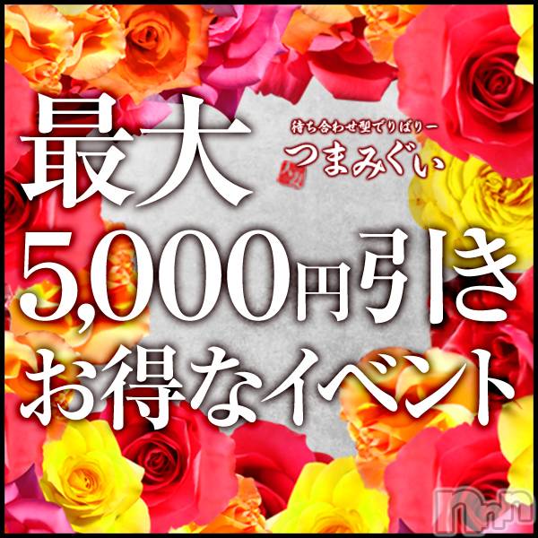 長野デリヘル(コイノリフレイン)の2020年1月4日お店速報「『60分→8000円！！！』MAX5000円割引！！！！！」