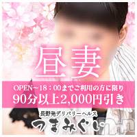 長野人妻デリヘル(ツマミグイ)の2020年4月29日お店速報「あーこのイベントまたやっちゃうんだww」