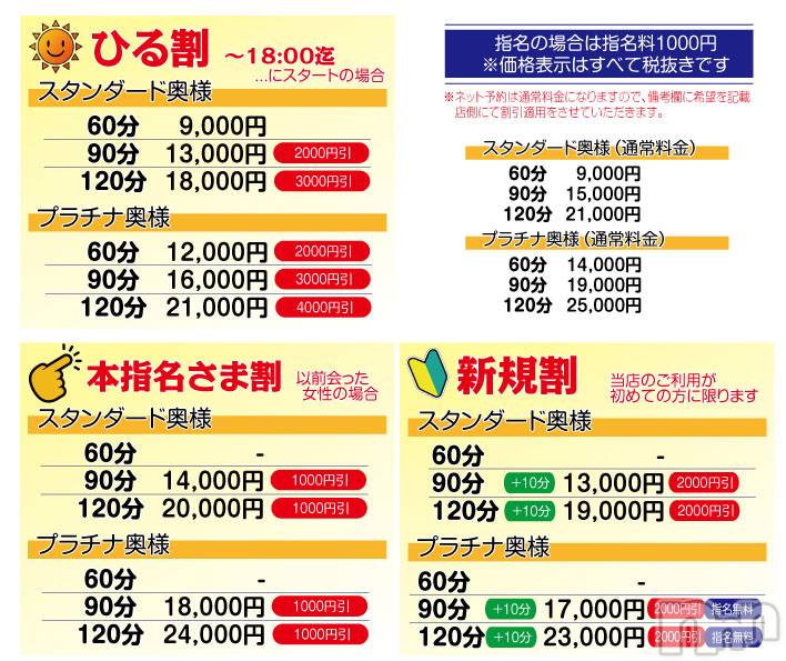 長野デリヘル(コイノリフレイン)の2021年1月19日お店速報「各種サービス価格一覧でーす。」