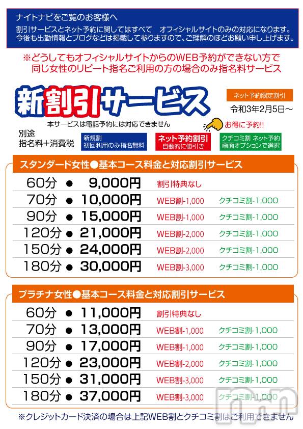 長野デリヘル(コイノリフレイン)の2021年2月24日お店速報「各種割引です♪」