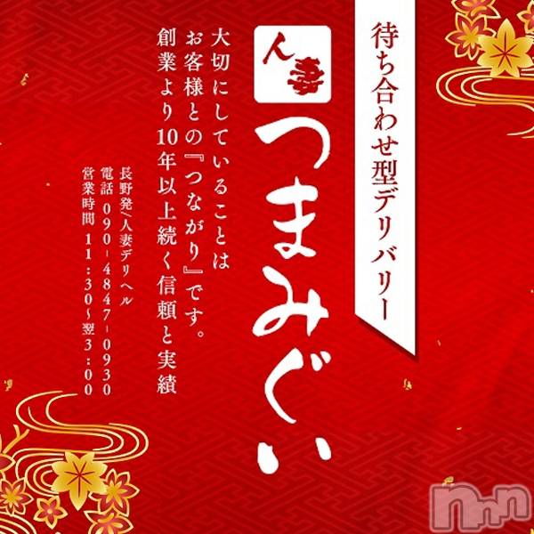 長野デリヘル(コイノリフレイン)の2022年1月22日お店速報「即ツマ☆待機中の奥様とオトクにアハン♪」