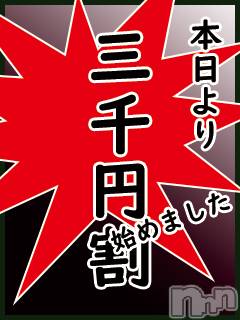 長野デリヘル(コイノリフレイン)の2022年11月10日お店速報「3日間限定イベント開催中☆！！！」