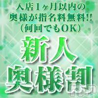 長野デリヘル 恋のリフレイン(コイノリフレイン)の5月24日お店速報「『新人奥様割』」