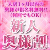 長野デリヘル 恋のリフレイン(コイノリフレイン)の6月17日お店速報「『新人奥様割』」