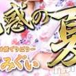 長野デリヘル 恋のリフレイン(コイノリフレイン)の6月5日お店速報「☆サマー企画☆《最大4000円割引！！！》  」