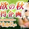長野デリヘル 恋のリフレイン(コイノリフレイン)の11月19日お店速報「性欲の秋！【最大4000円割引！！！】」