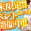 長野デリヘル 恋のリフレイン(コイノリフレイン)の3月25日お店速報「3月最後のイベント！」