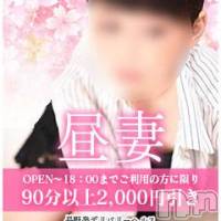 長野デリヘル 恋のリフレイン(コイノリフレイン)の4月30日お店速報「午後６時までのご利用で2,000円割引！！！」
