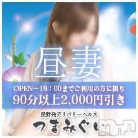 長野デリヘル 恋のリフレイン(コイノリフレイン)の7月9日お店速報「午後６時までのご利用で2,000円割引！！！」
