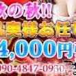 長野デリヘル 恋のリフレイン(コイノリフレイン)の10月14日お店速報「性欲の秋！【最大4000円割引！！！】」