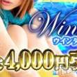 長野デリヘル 恋のリフレイン(コイノリフレイン)の1月20日お店速報「ウィンター企画【最大4000円割引♪】」