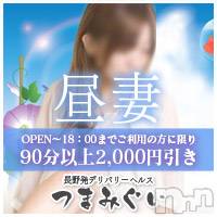長野デリヘル 恋のリフレイン(コイノリフレイン)の8月11日お店速報「午後６時までのご利用で2,000円割引！！！」
