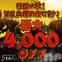 長野デリヘル 恋のリフレイン(コイノリフレイン)の10月22日お店速報「 『60分→8000円！！！』MAX5000円割引！！！！！」
