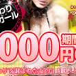長野デリヘル 恋のリフレイン(コイノリフレイン)の1月23日お店速報「『60分→8000円！！！』MAX5000円割引！！！！！」