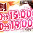 長野デリヘル 恋のリフレイン(コイノリフレイン)の2月3日お店速報「午後６時までのご利用で2,000円割引！！！」