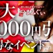 長野デリヘル 恋のリフレイン(コイノリフレイン)の2月4日お店速報「激得フリー限定！！！MAX5000円割引」