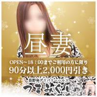 長野デリヘル 恋のリフレイン(コイノリフレイン)の3月15日お店速報「3月15日 09時24分のお店速報」