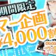 長野デリヘル 恋のリフレイン(コイノリフレイン)の6月13日お店速報「★フリー限定deスペシャル割引★」