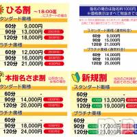 長野デリヘル 恋のリフレイン(コイノリフレイン)の1月31日お店速報「各種サービス価格一覧でーす。」
