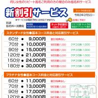 長野デリヘル 恋のリフレイン(コイノリフレイン)の3月4日お店速報「各種割引です♪」