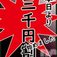 長野人妻デリヘル つまみぐい(ツマミグイ)の11月10日お店速報「3日間限定イベント開催中☆！！！」