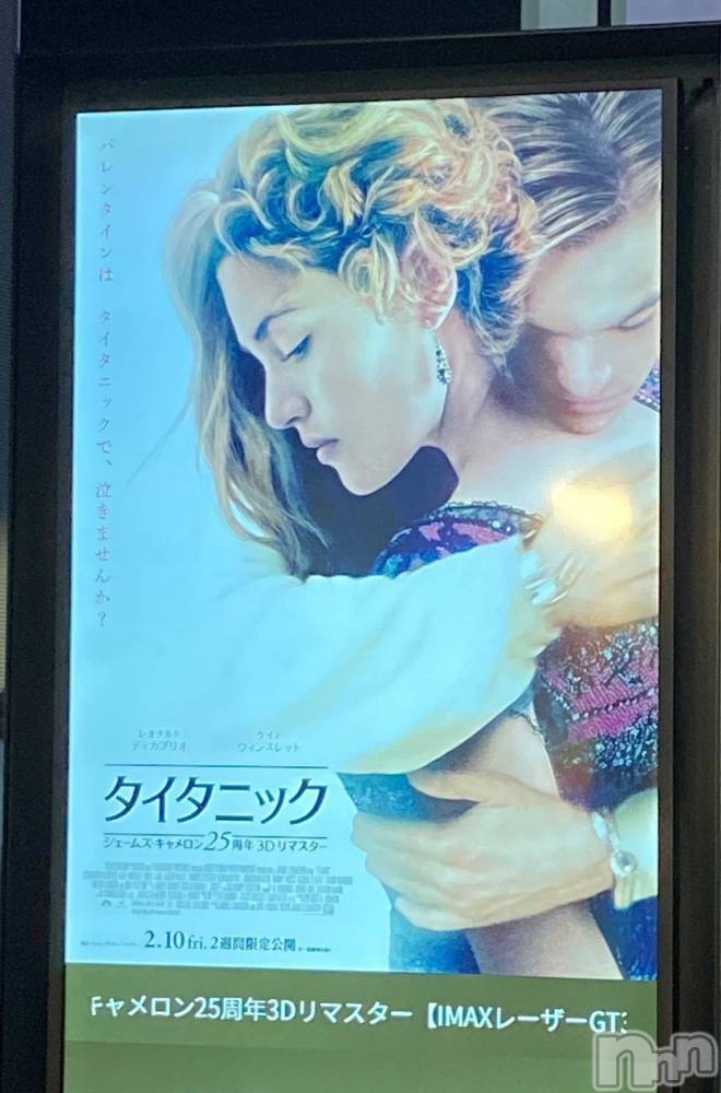 長岡デリヘル長岡人妻市(ナガオカヒトヅマイチ) ゆきな『美人過ぎてごめんなさい』(39)の2月17日写メブログ「バレンタインは、タイタニックで」