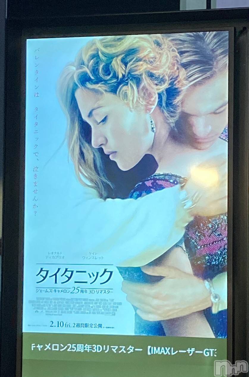 長岡デリヘル長岡人妻市(ナガオカヒトヅマイチ)ゆきな『美人過ぎてごめんなさい』(39)の2023年2月17日写メブログ「バレンタインは、タイタニックで」