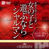 長野デリヘル Charmant(シャルマン)の3月14日お店速報「■【特設】フリーコース」