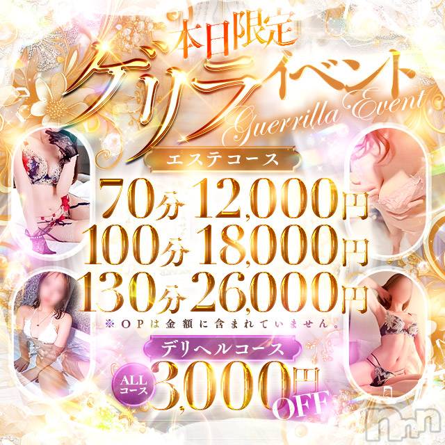 新潟デリヘル(ラミューズ)の2026年7月4日お店速報「急遽ゲリライベント発動」